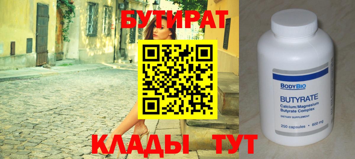 БУТИРАТ 99% Вичуга