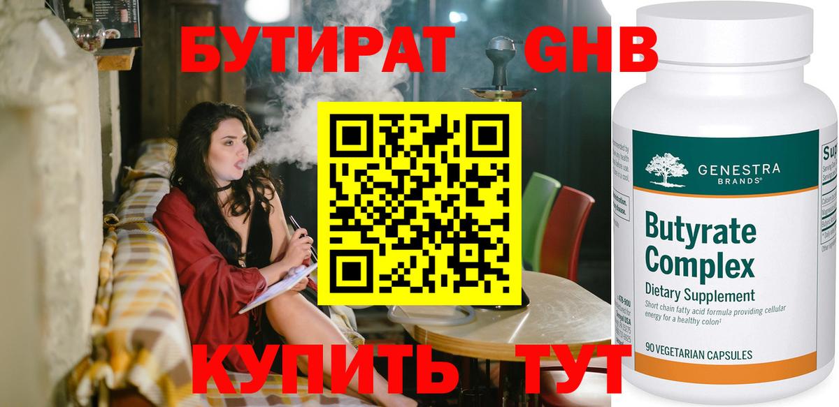 Бутират буратино  Вход с VPN  Вичуга 