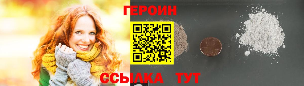 ГЕРОИН VHQ  Вход с VPN  Вичуга 