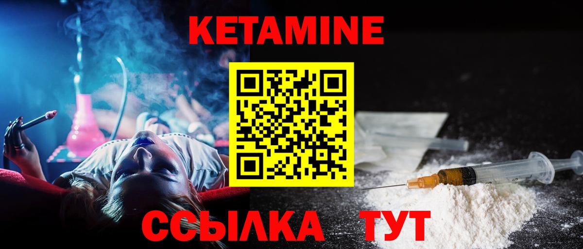 КЕТАМИН VHQ  Вход с VPN  Вичуга 