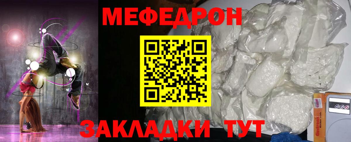 МЕФ мяу мяу  Вход с VPN  МЯУ-МЯУ  Вичуга 
