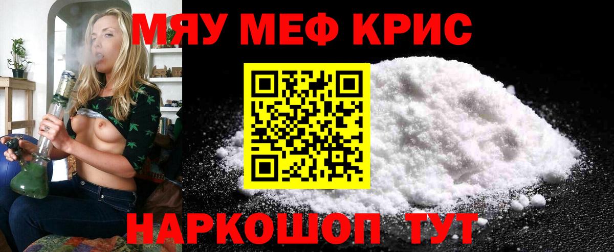 Меф мяу мяу мука Вичуга